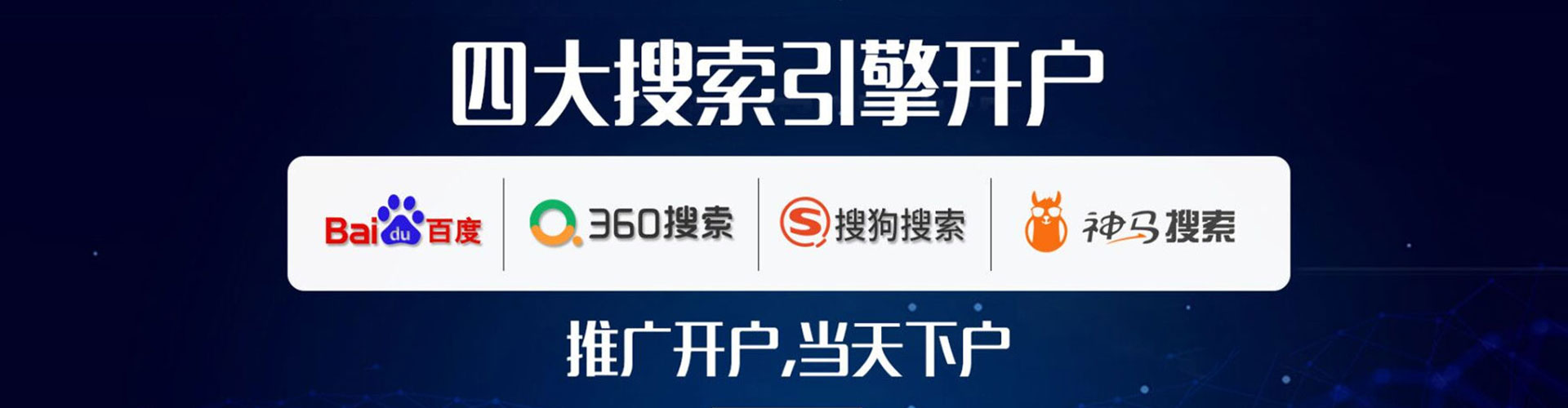 龙湖网络推广开户